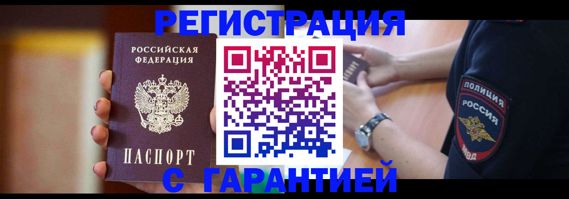 прописка в квартире в Улан-Удэ