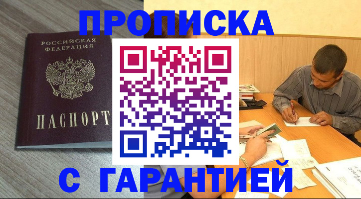 прописка поиск в Улан-Удэ