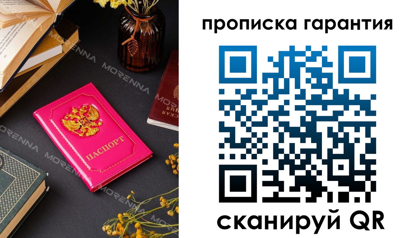 прописка 2025 в Улан-Удэ