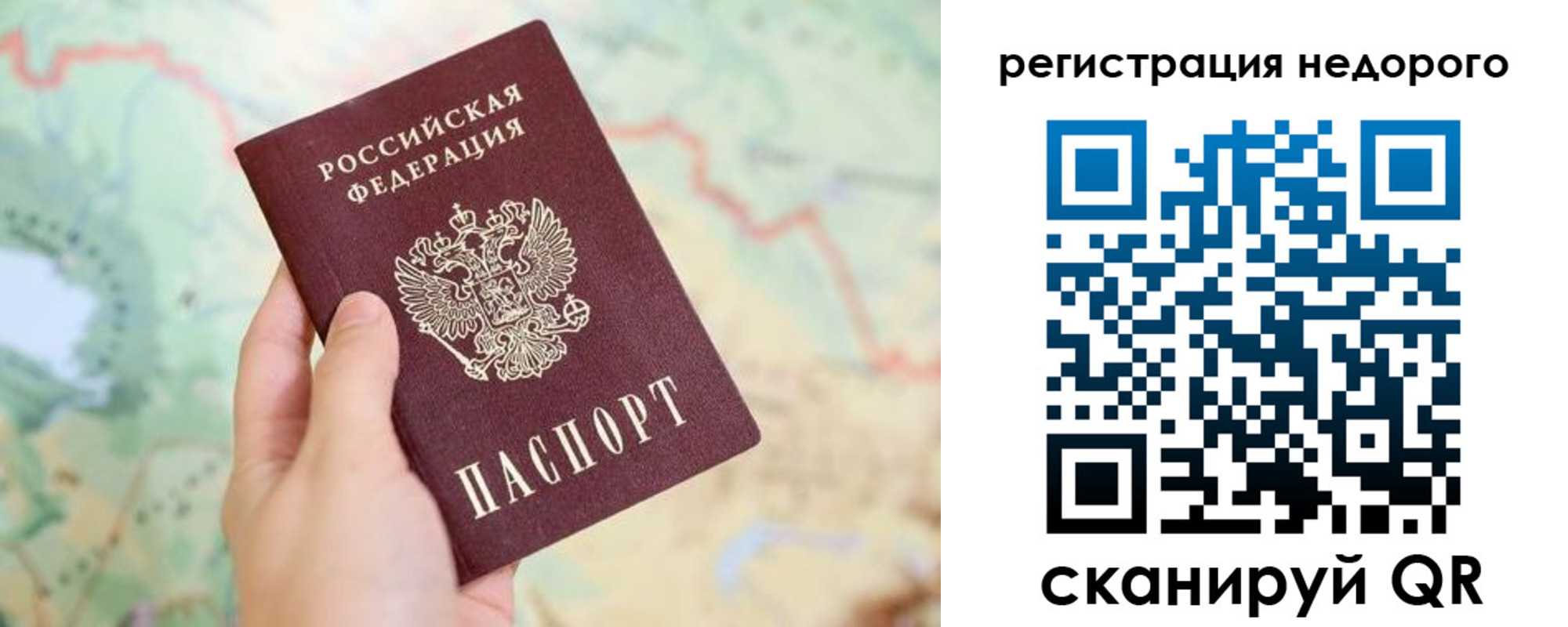 временная регистрация для всех в Улан-Удэ