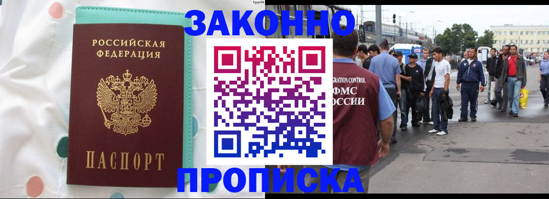 прописка 2025 в Улан-Удэ