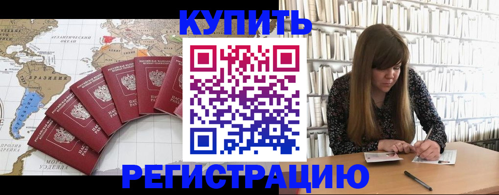 прописка для военкомата в Улан-Удэ