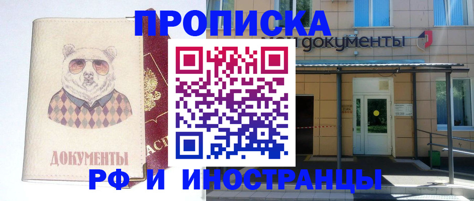 временная регистрация купить в Улан-Удэ