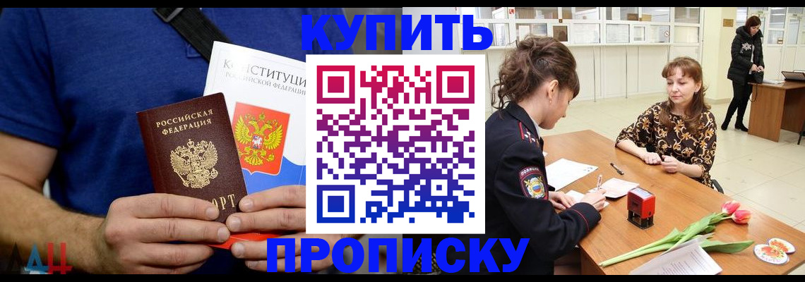прописка регистрация в Улан-Удэ