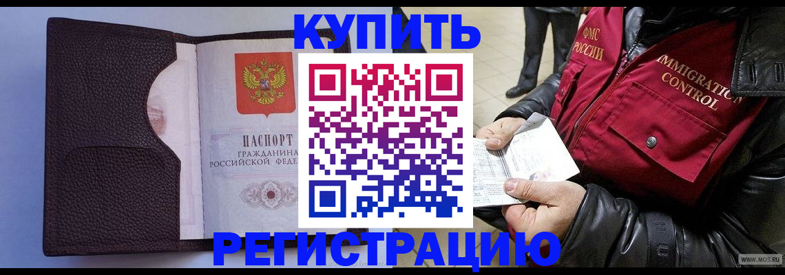временная регистрация поиск в Улан-Удэ