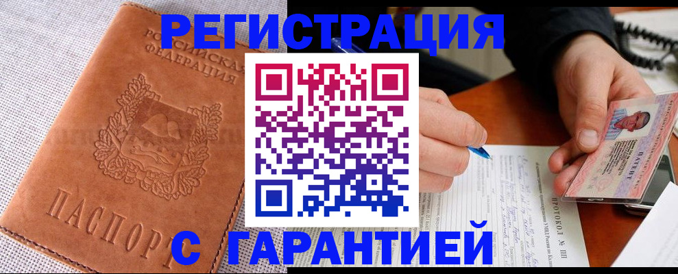 временная регистрация в квартире в Улан-Удэ